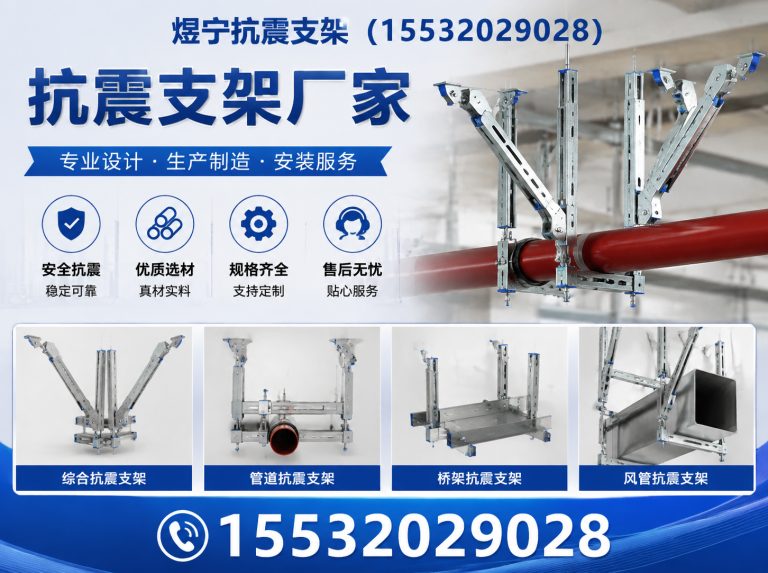 九江煜宁抗震支架展示图